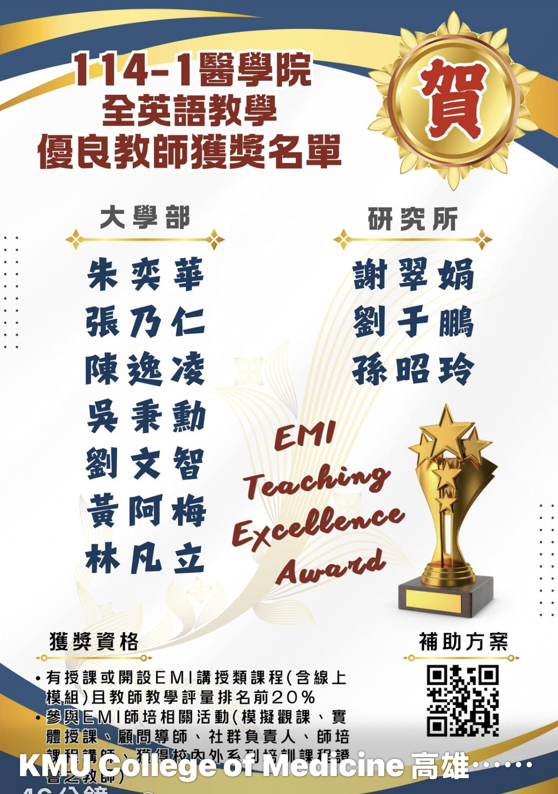 全英語教學優良