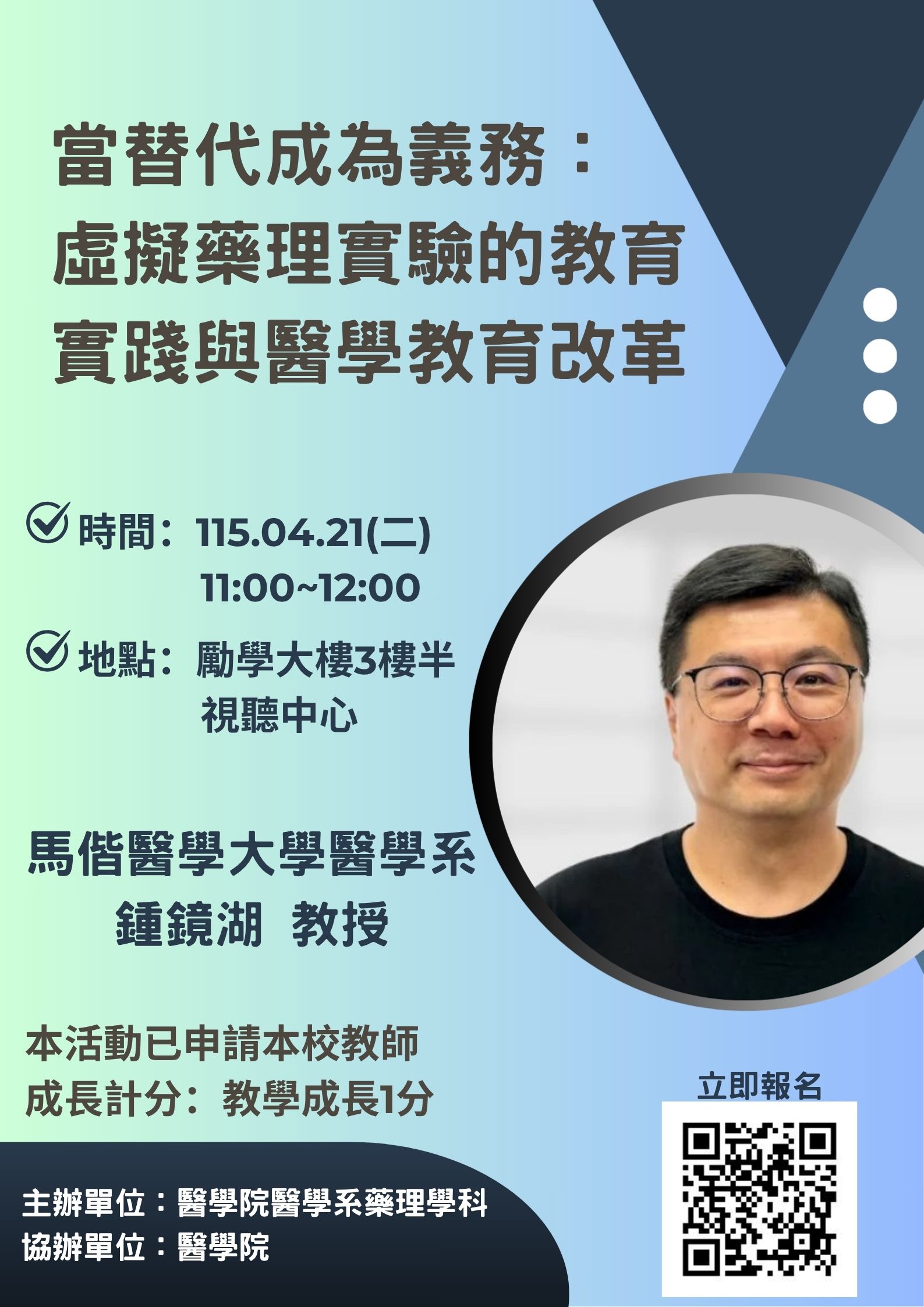 海報鍾鏡湖教授